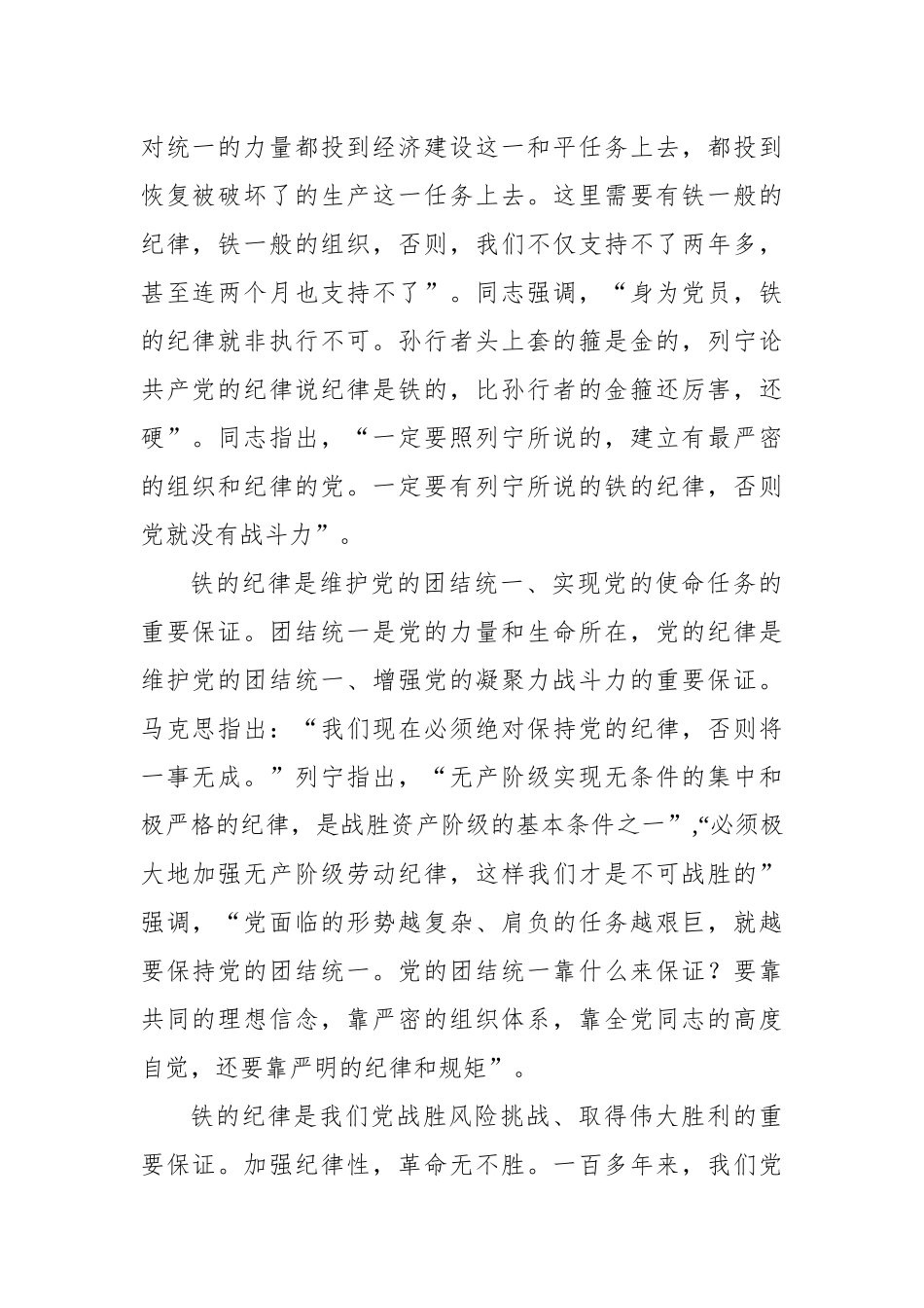 把铁的纪律转化为自觉行动_第2页