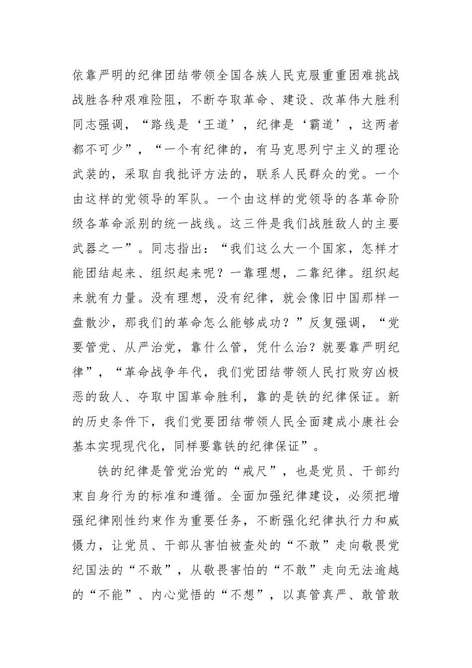 把铁的纪律转化为自觉行动_第3页