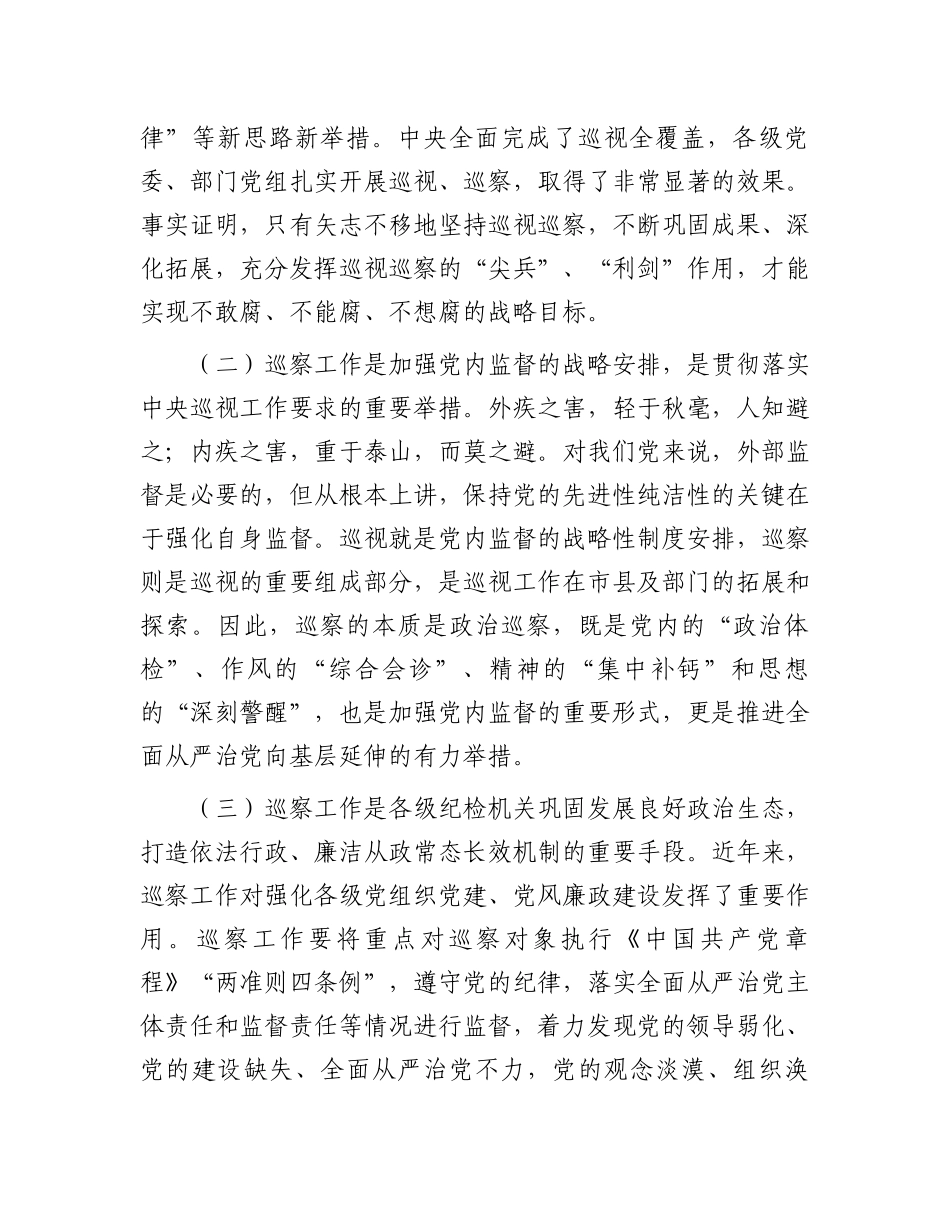 在巡察县政府办公室反馈会议上的讲话_第2页