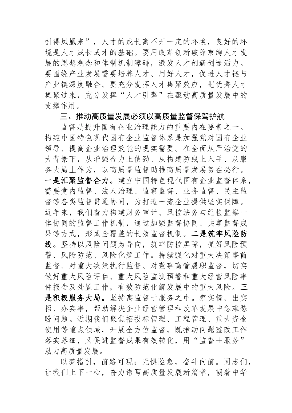 在国企党委理论中心组上关于高质量发展专题研讨会上的发言_第3页