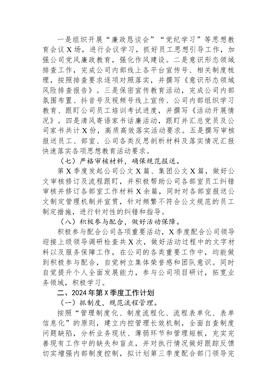 办公室文员季度工作述职报告_第3页