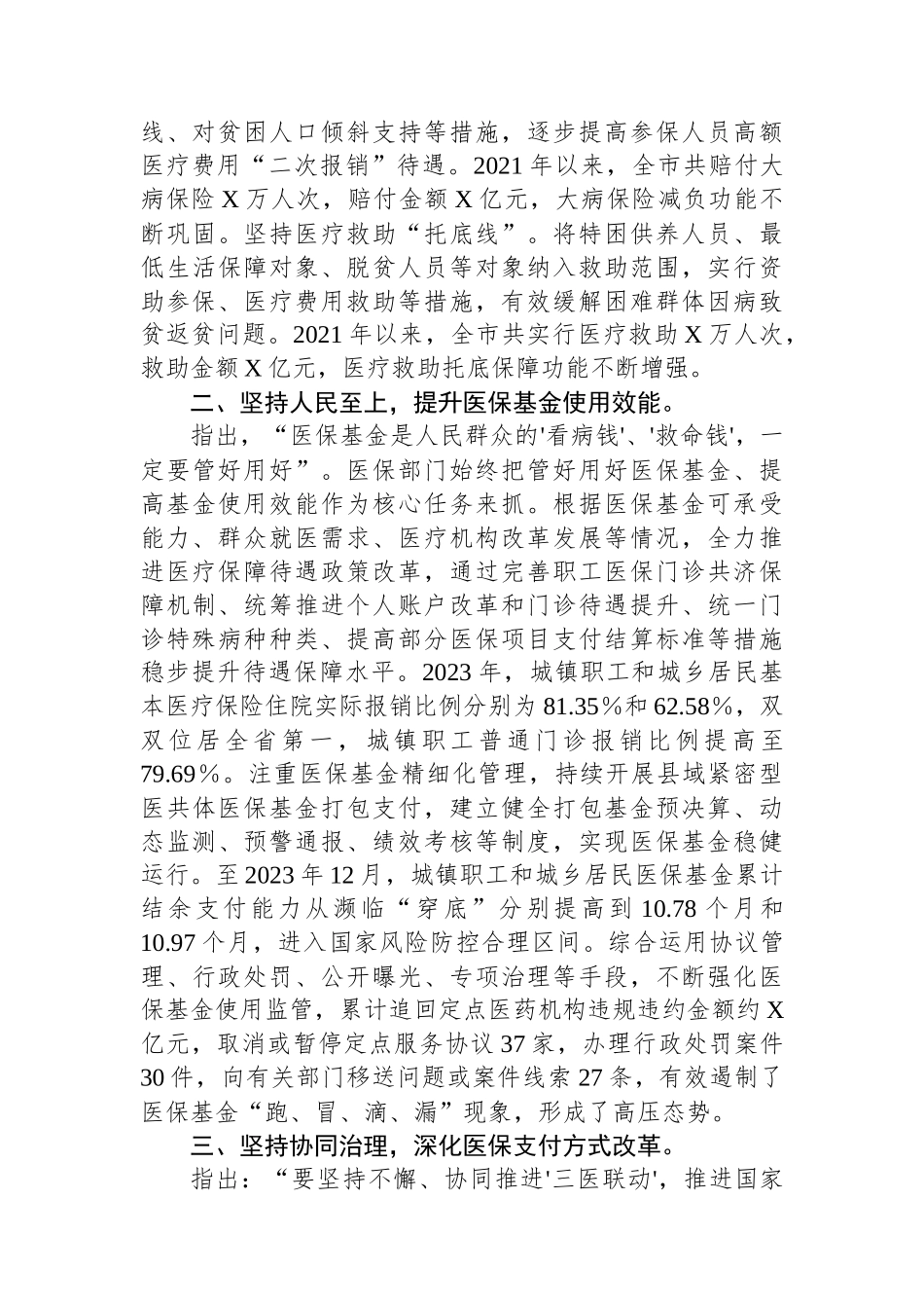 在医保局党组理论学习中心组专题研讨交流会上的发言_第2页