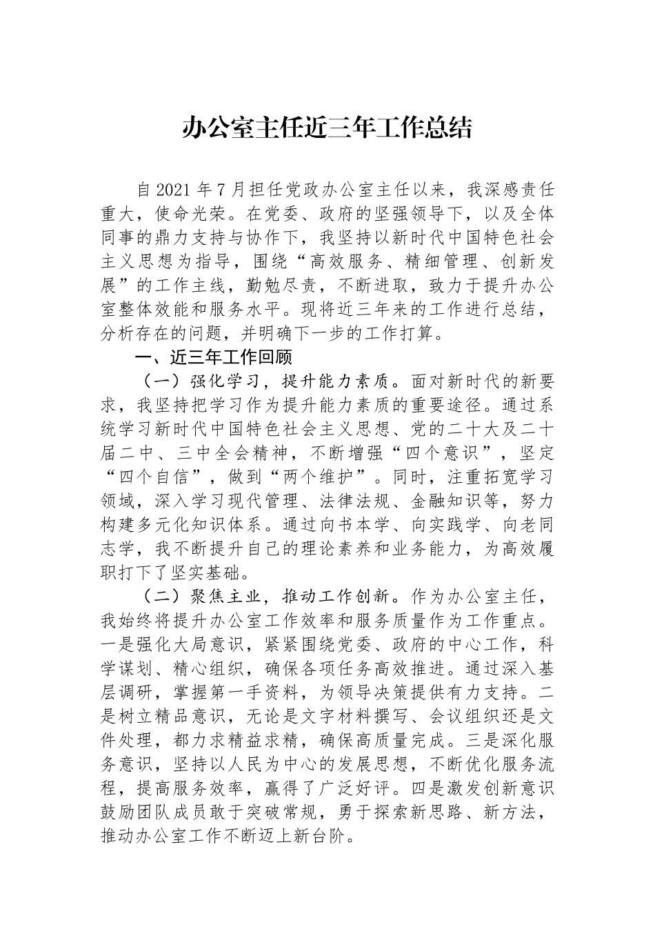 办公室主任近三年工作总结_第1页