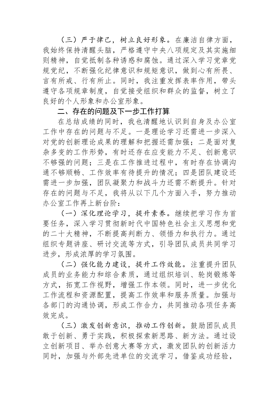 办公室主任近三年工作总结_第2页