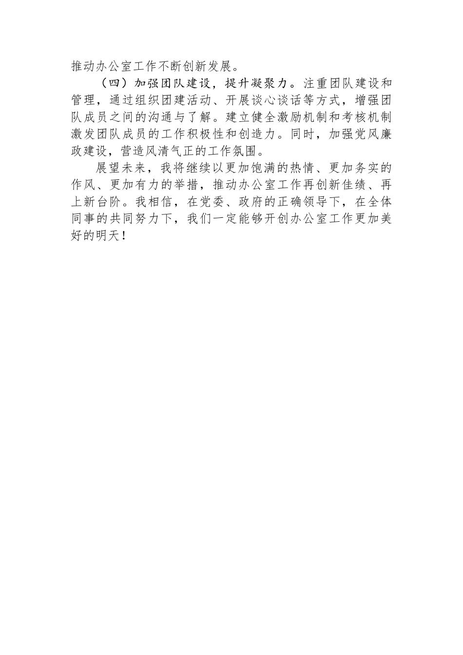 办公室主任近三年工作总结_第3页