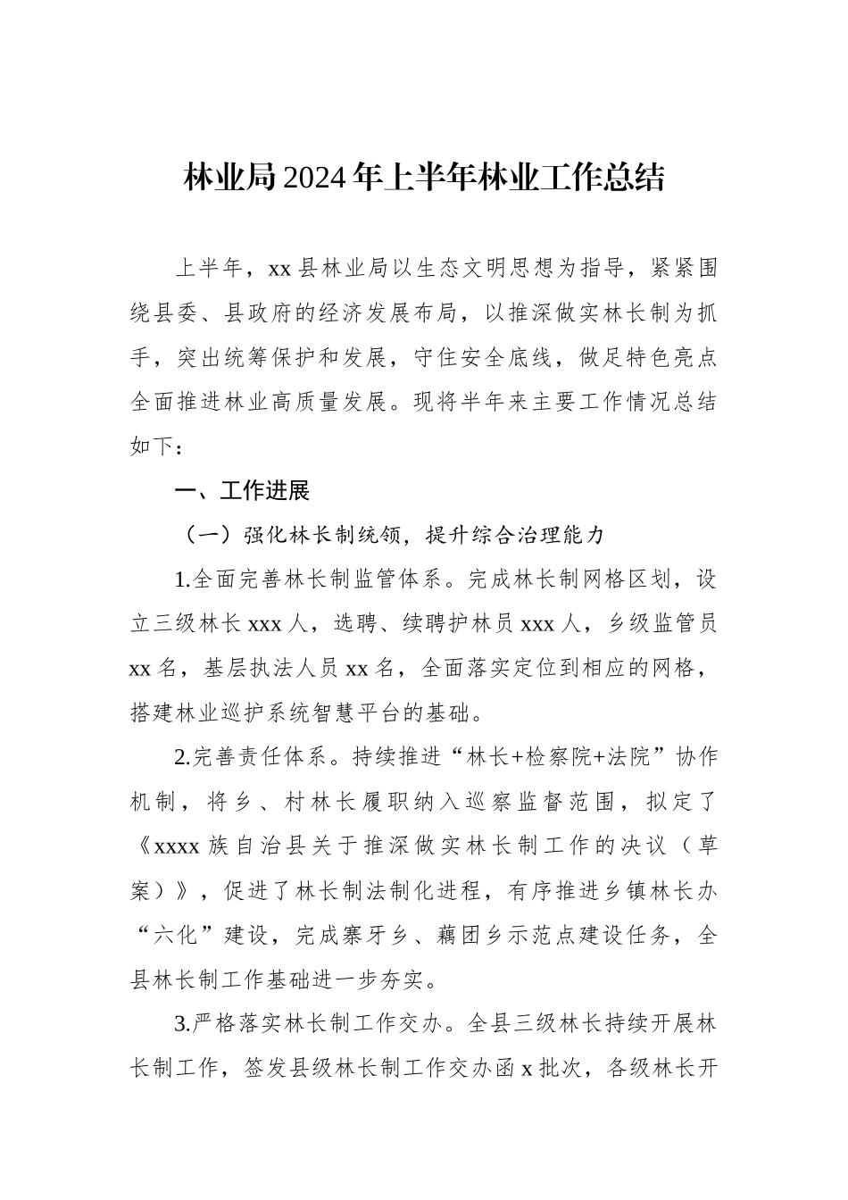 林业局2024年上半年工作总结及下一步工作计划汇编（3篇）_第2页