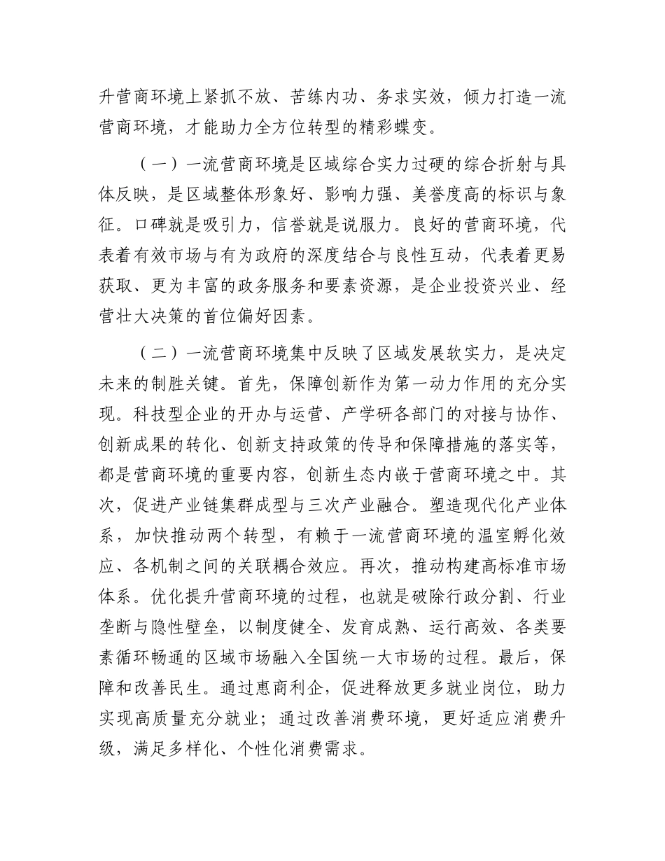 在优化营商环境工作推进会议上的讲话_第2页
