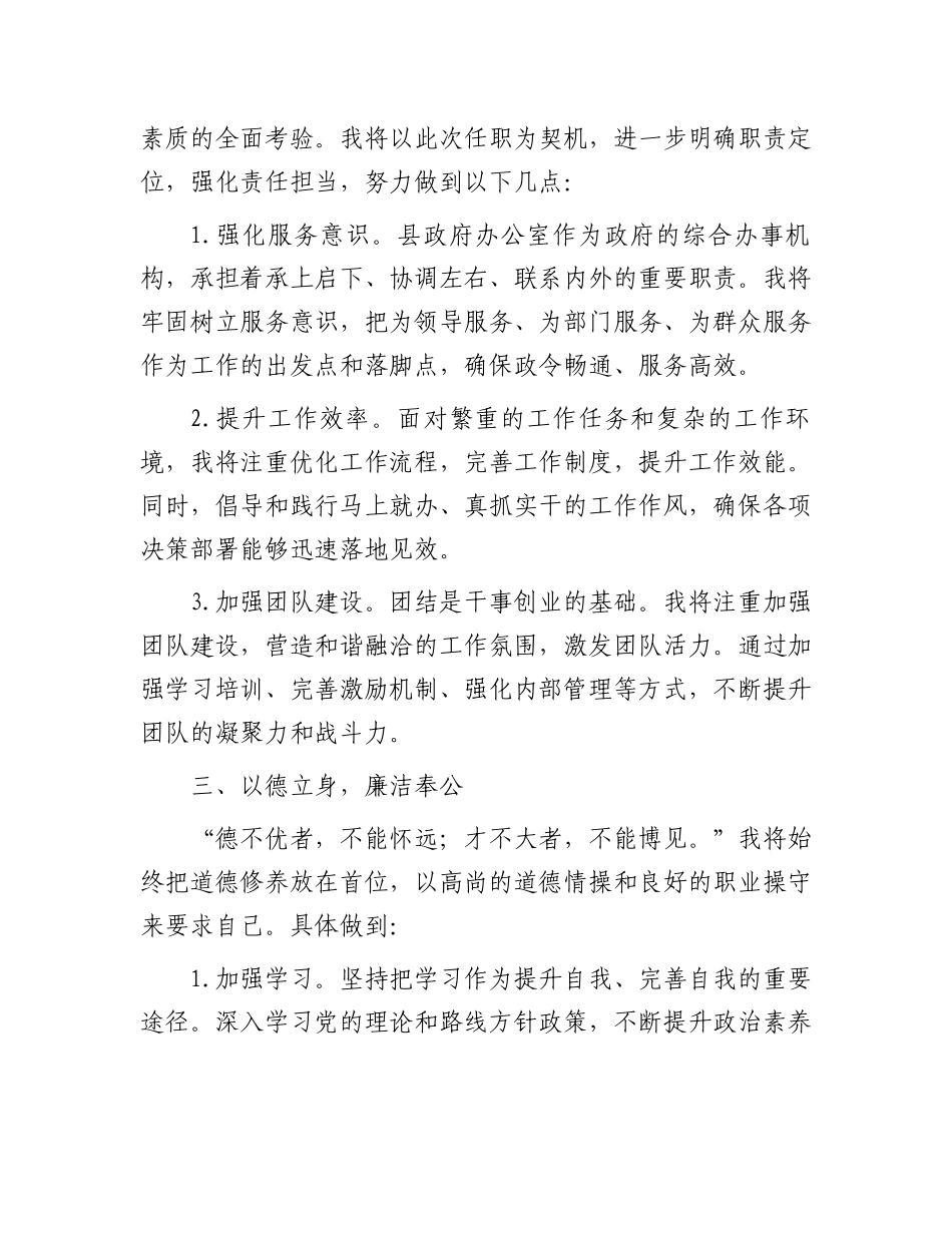 办公室主任任职表态发言_第2页