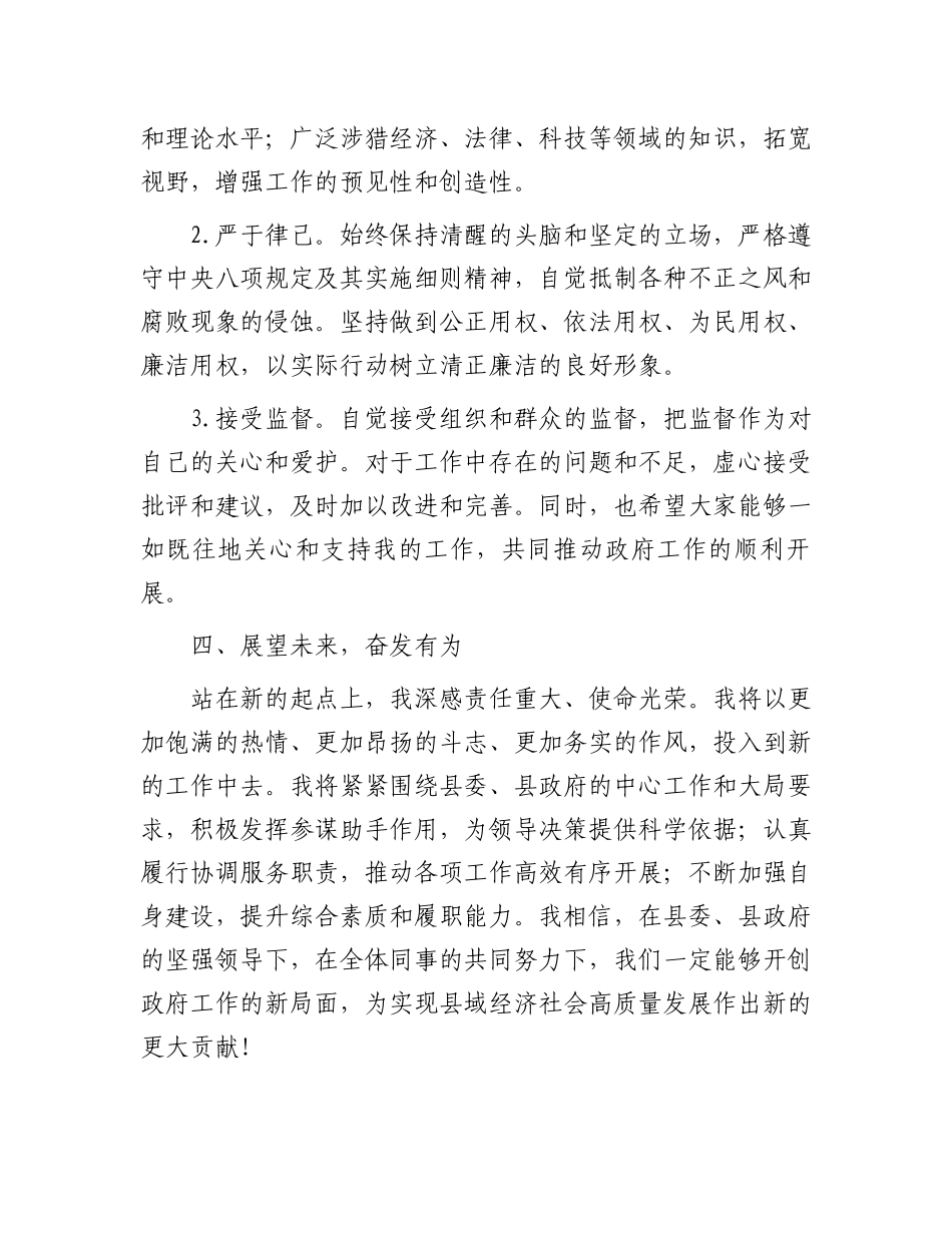 办公室主任任职表态发言_第3页
