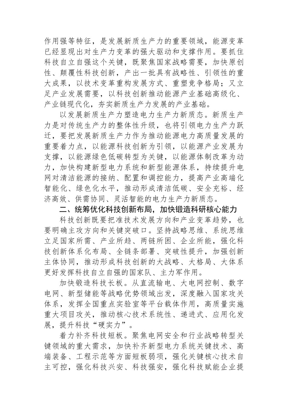 在国有企业党委理论学习中心组集体学习会上的研讨发言（新质生产力专题）_第2页