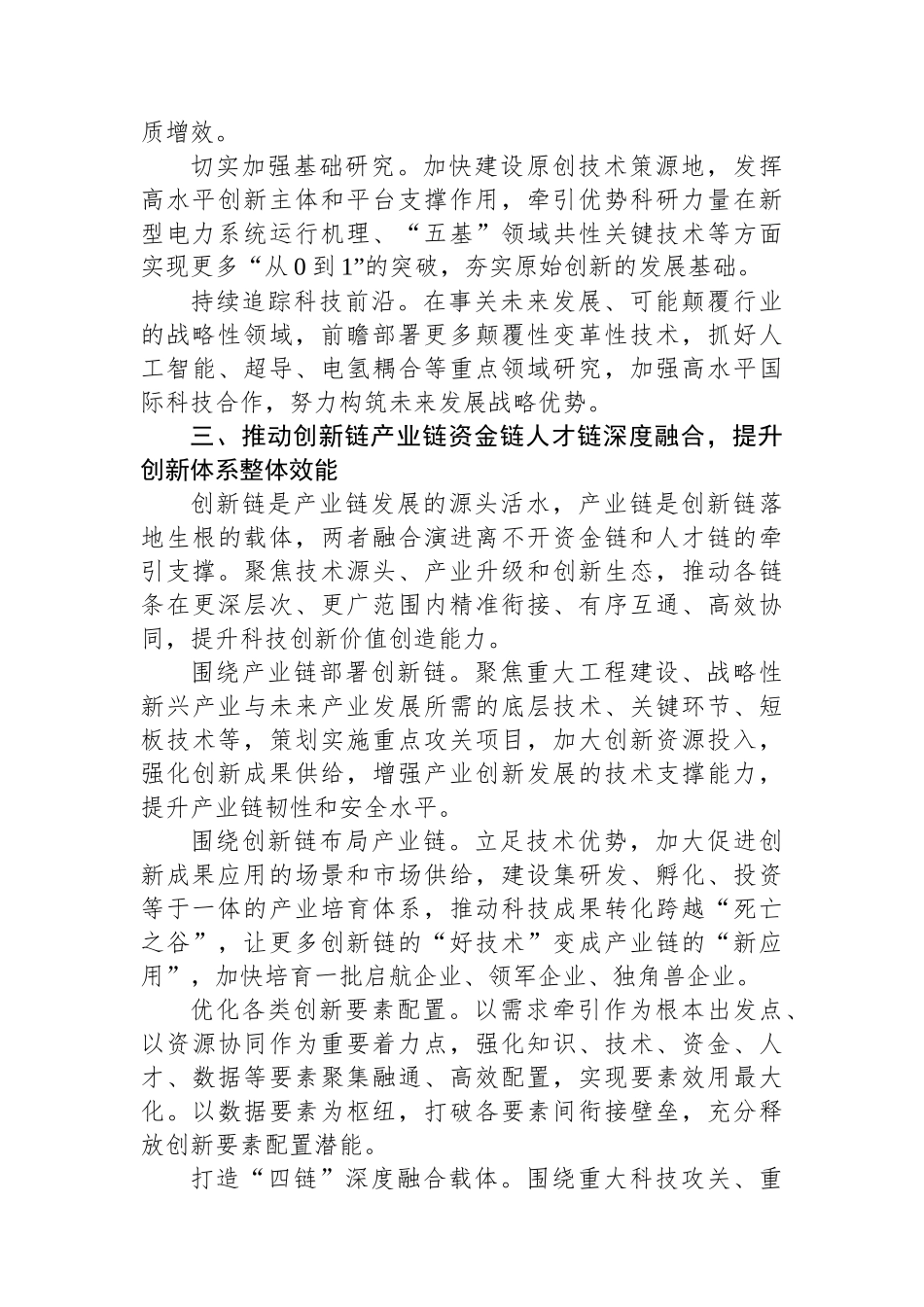 在国有企业党委理论学习中心组集体学习会上的研讨发言（新质生产力专题）_第3页