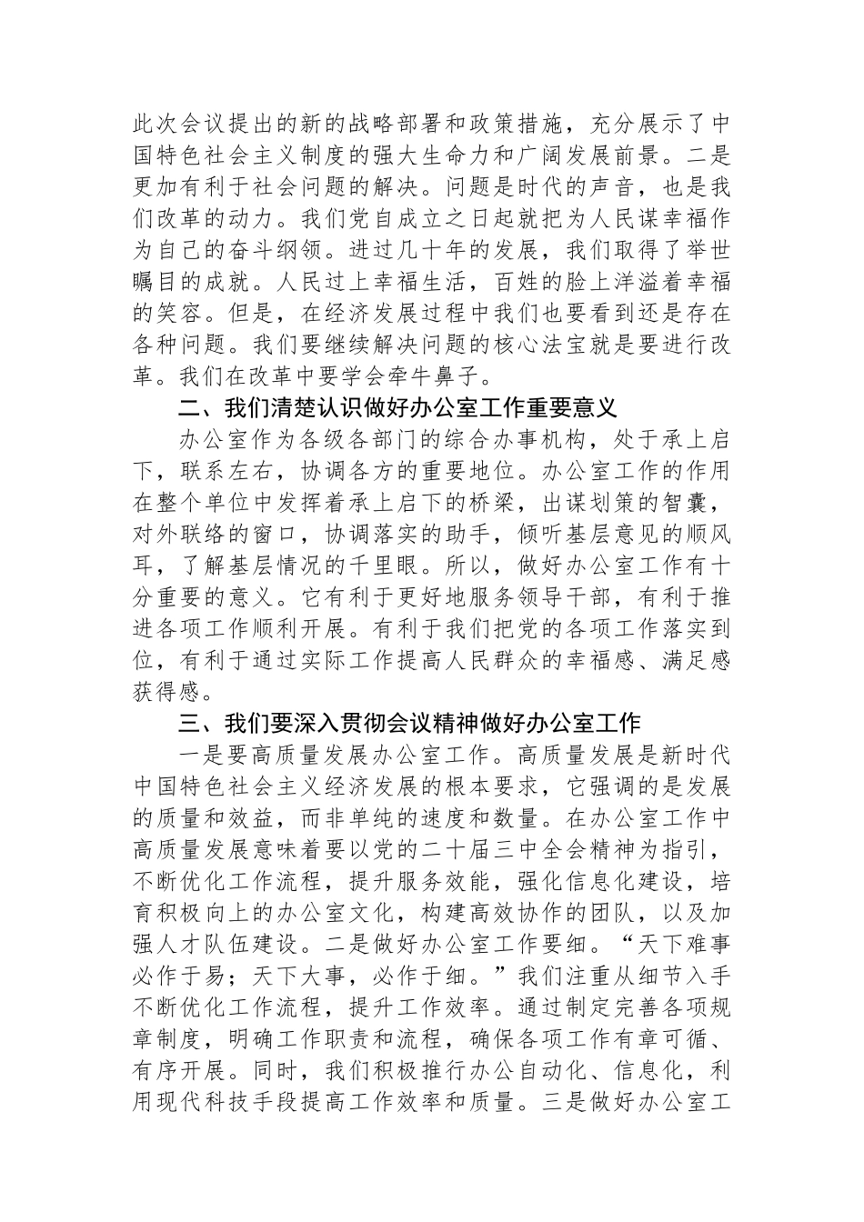 办公室主任学习贯彻二十届三中全会精神研讨发言_第2页