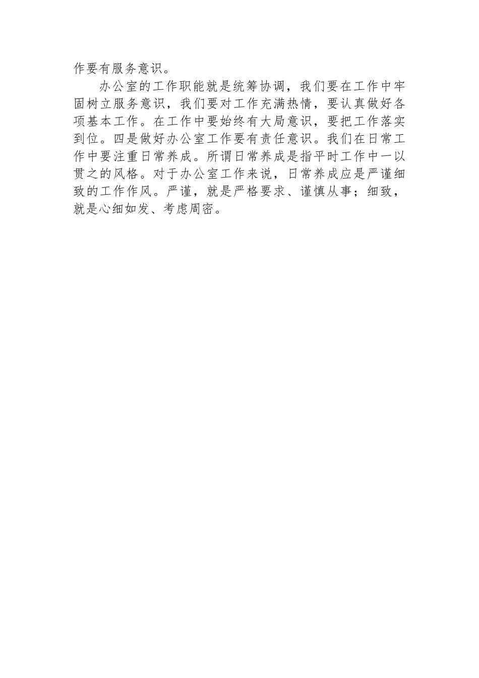 办公室主任学习贯彻二十届三中全会精神研讨发言_第3页