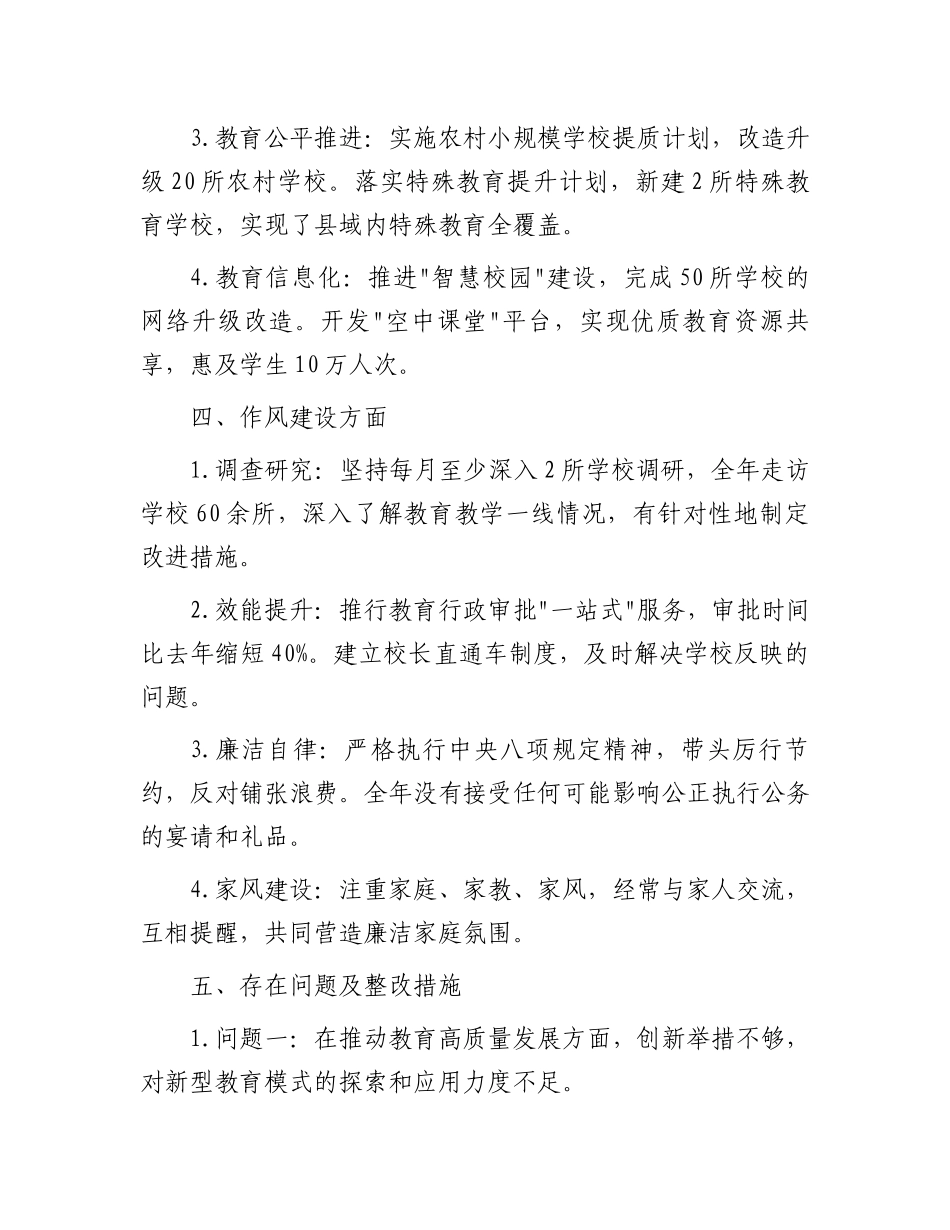 领导干部履行一岗双责和廉洁自律情况自查报告_第3页