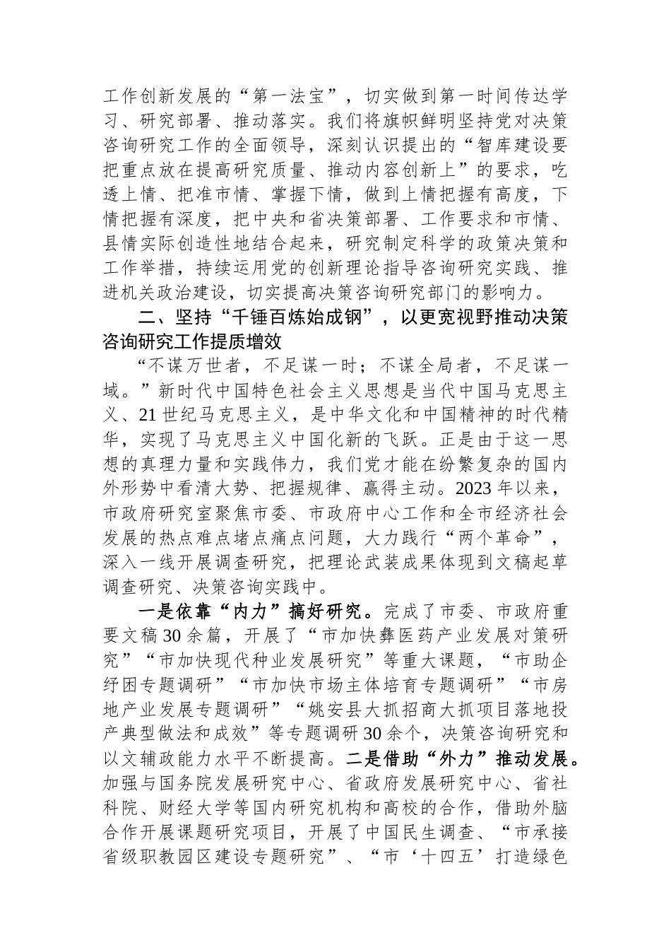 在政府办党组理论学习中心组集体学习研讨会上的交流发言_第2页