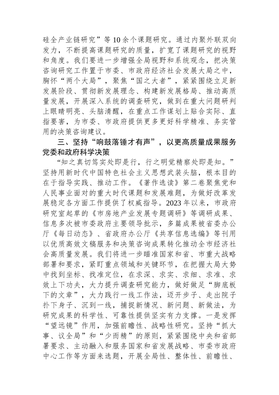 在政府办党组理论学习中心组集体学习研讨会上的交流发言_第3页