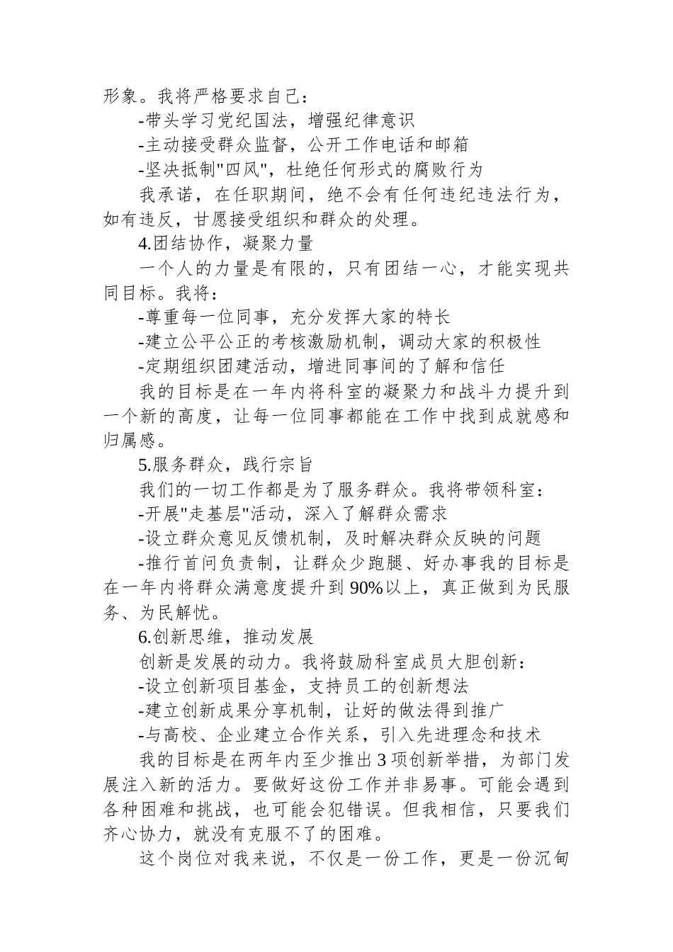 领导干部任职表态发言（科级干部）_第2页