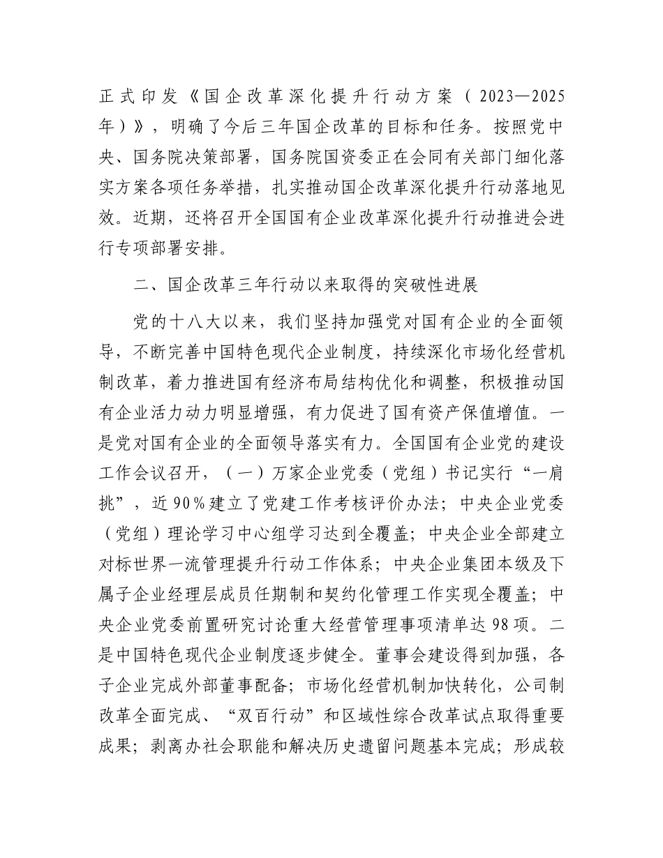 在国有企业改革提升行动会上的讲话_第2页