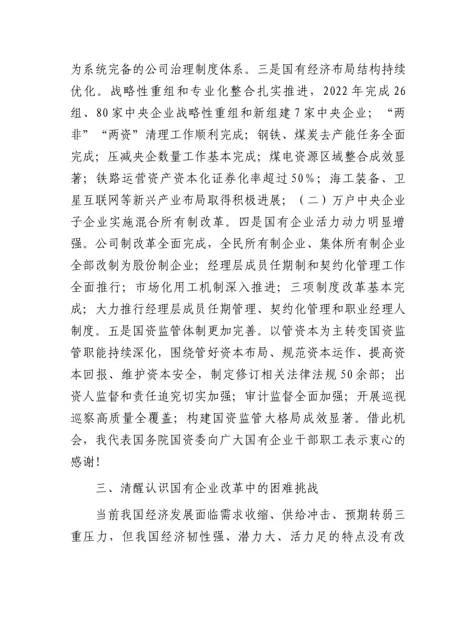 在国有企业改革提升行动会上的讲话_第3页