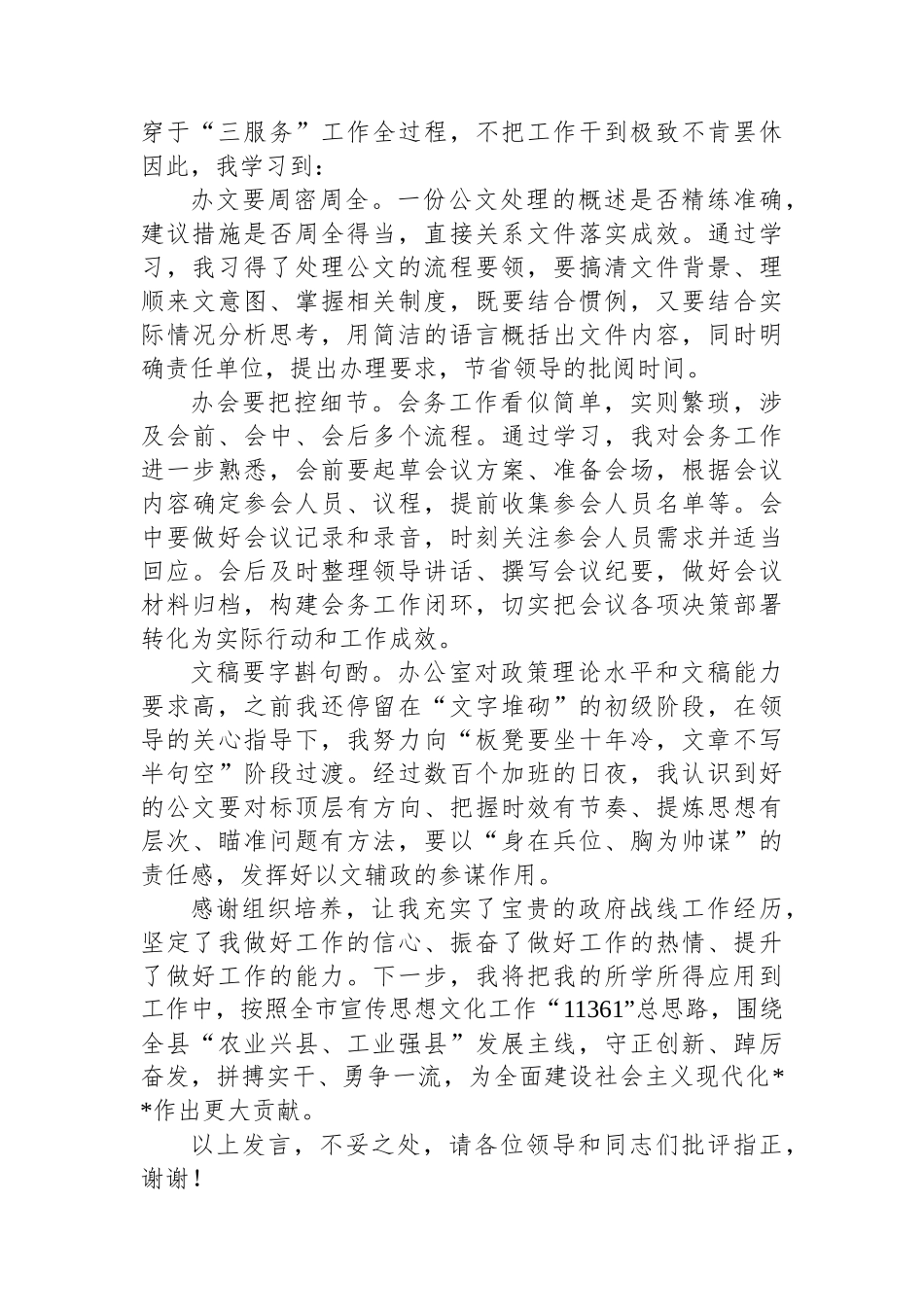 在政府办干部座谈会上的交流发言_第3页