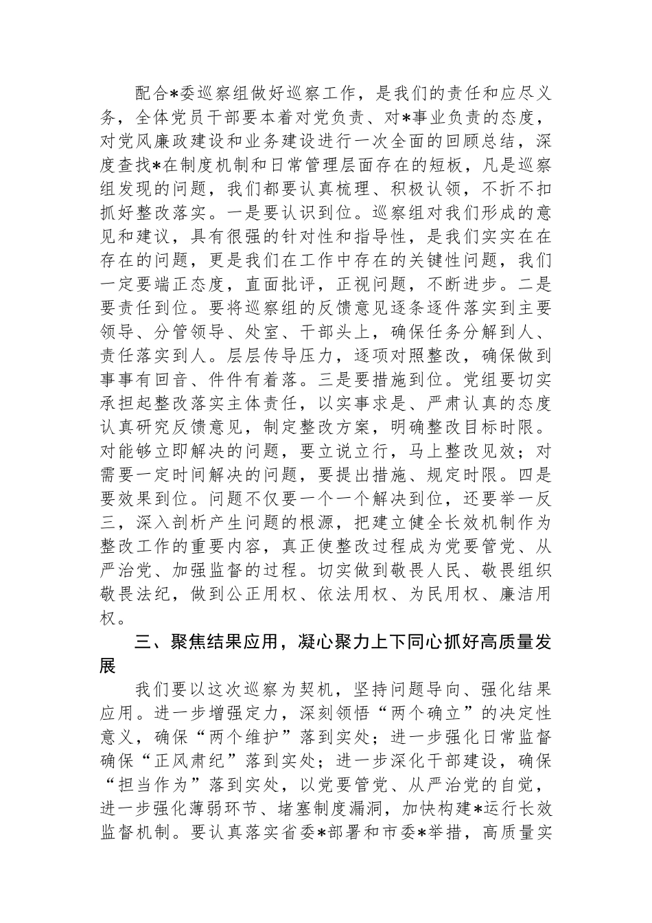 被巡察单位进驻会上的表态发言_第2页