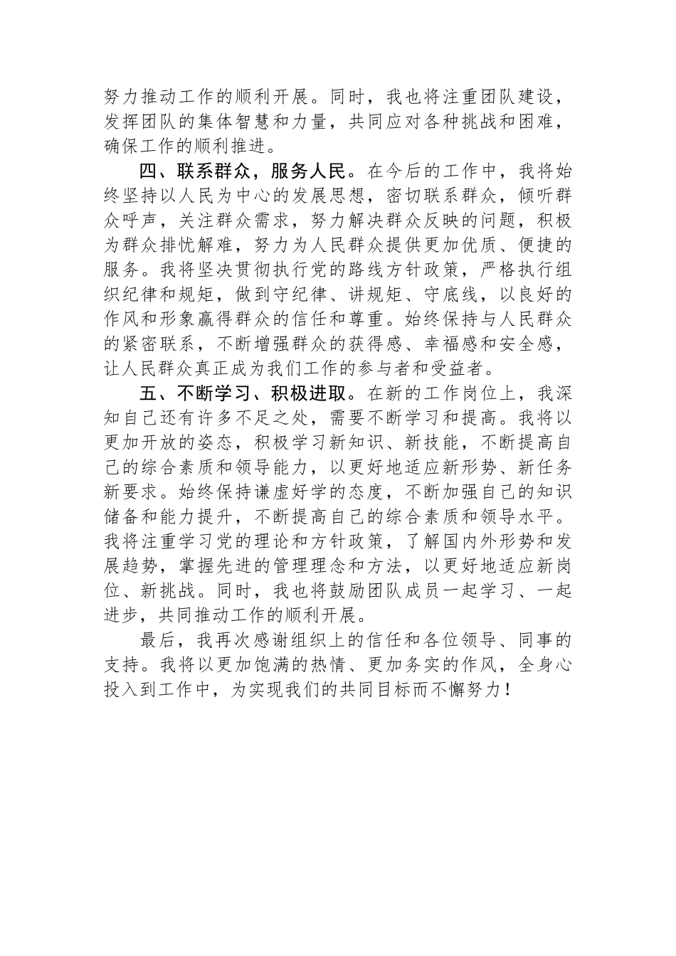 领导干部任职表态发言材料_第2页