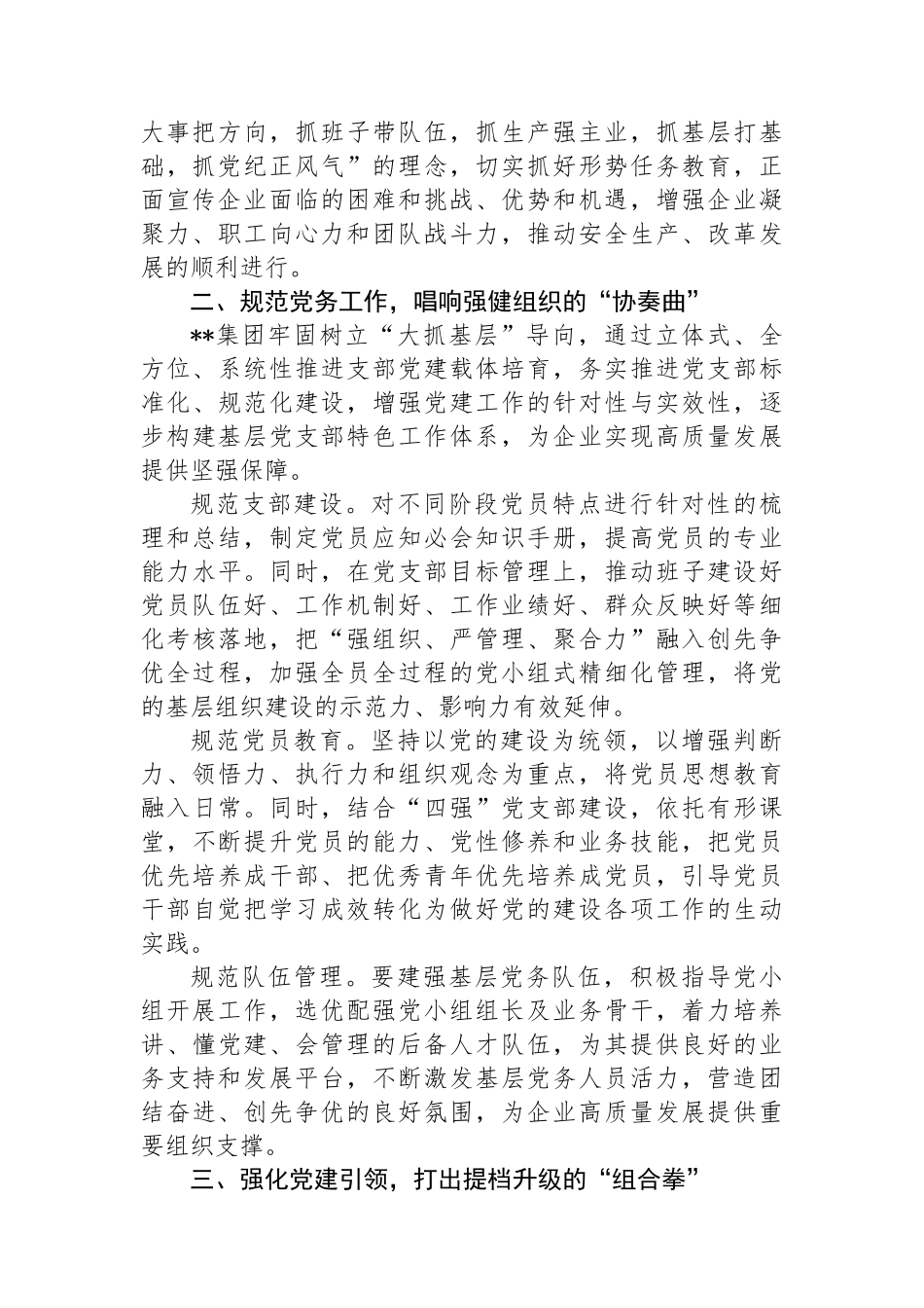 在国有企业基层党组织建设经验交流会上的发言_第2页