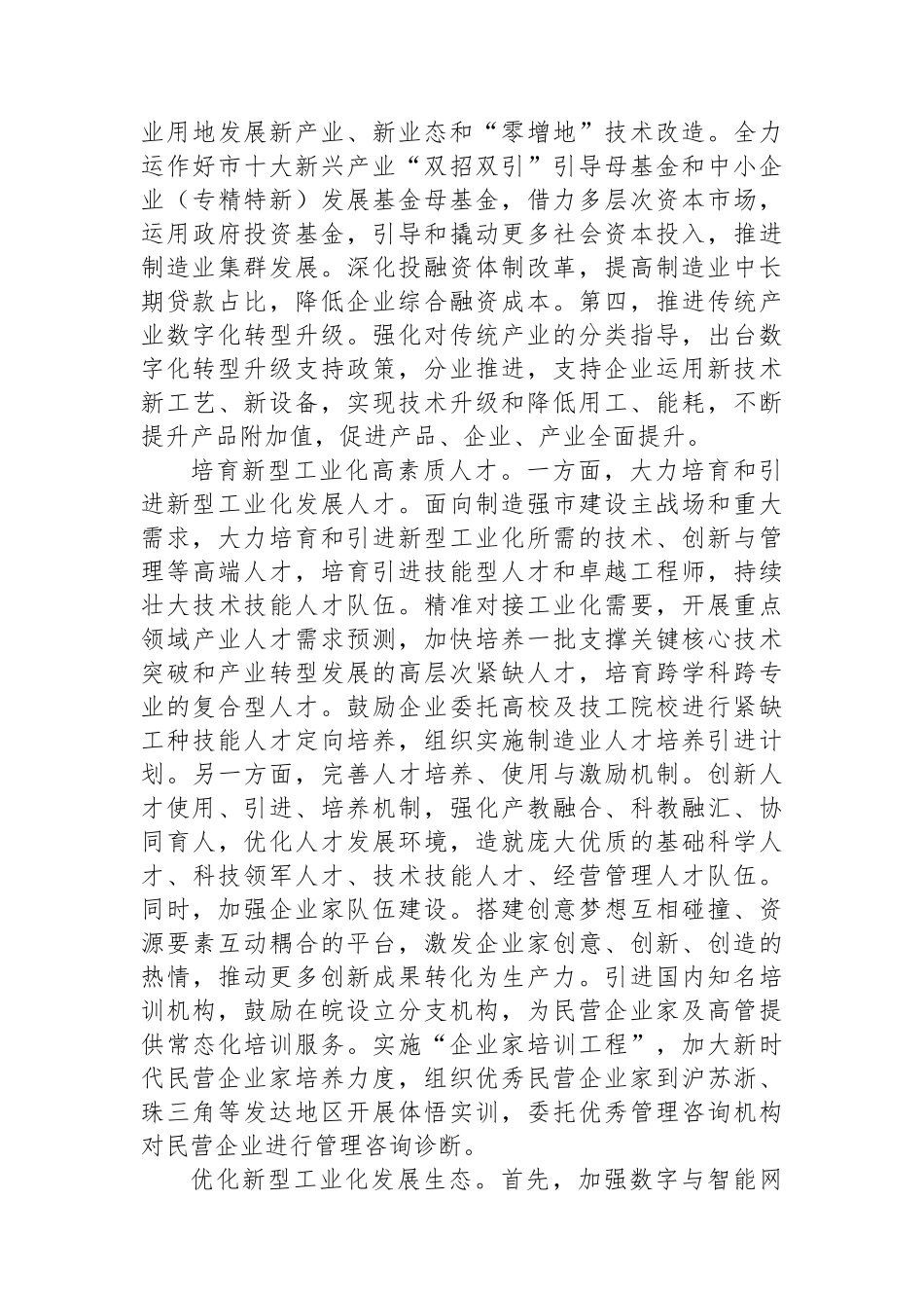 在政府党组理论学习中心组新型工业化建设专题研讨会上交流发言_第3页