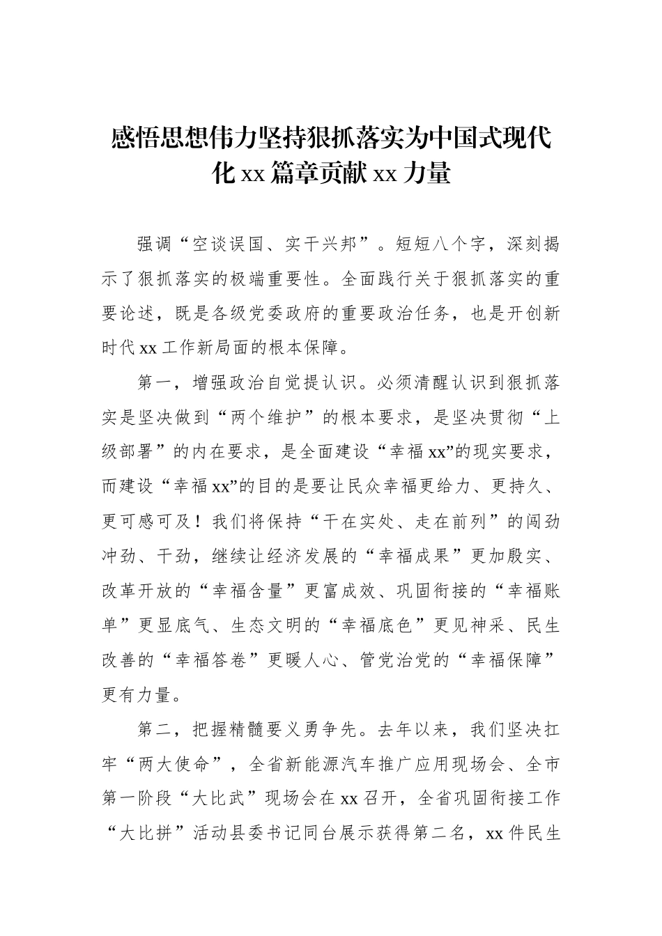 部门负责人在市委理论学习中心组学习会上的经验交流发言材料汇编（5篇）_第2页