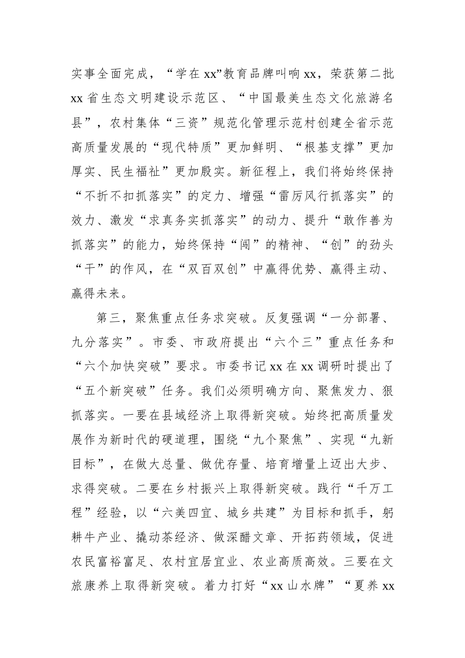 部门负责人在市委理论学习中心组学习会上的经验交流发言材料汇编（5篇）_第3页