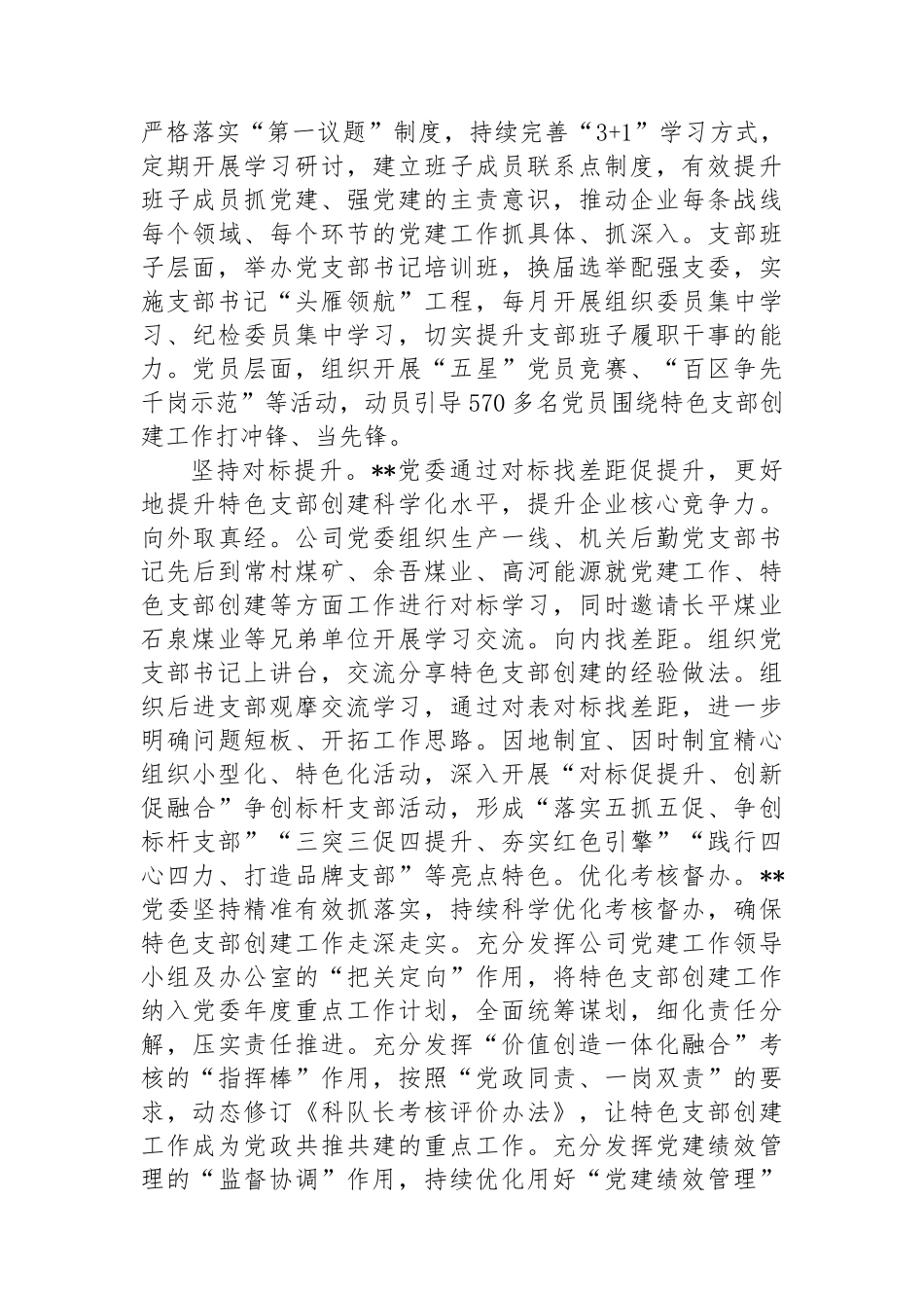 在国有企业基层党组织建设专题推进会上的汇报发言_第2页