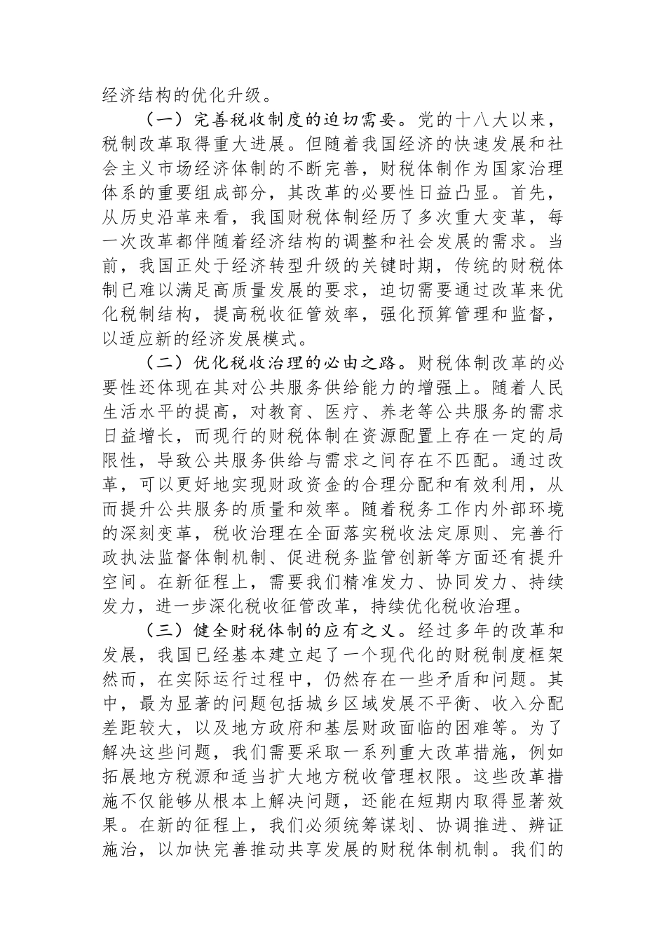 财税系统学习党的二十届三中全会精神宣讲稿_第2页
