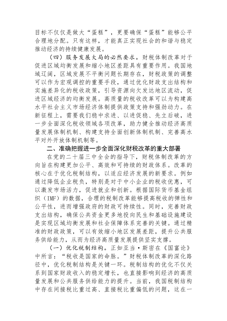 财税系统学习党的二十届三中全会精神宣讲稿_第3页