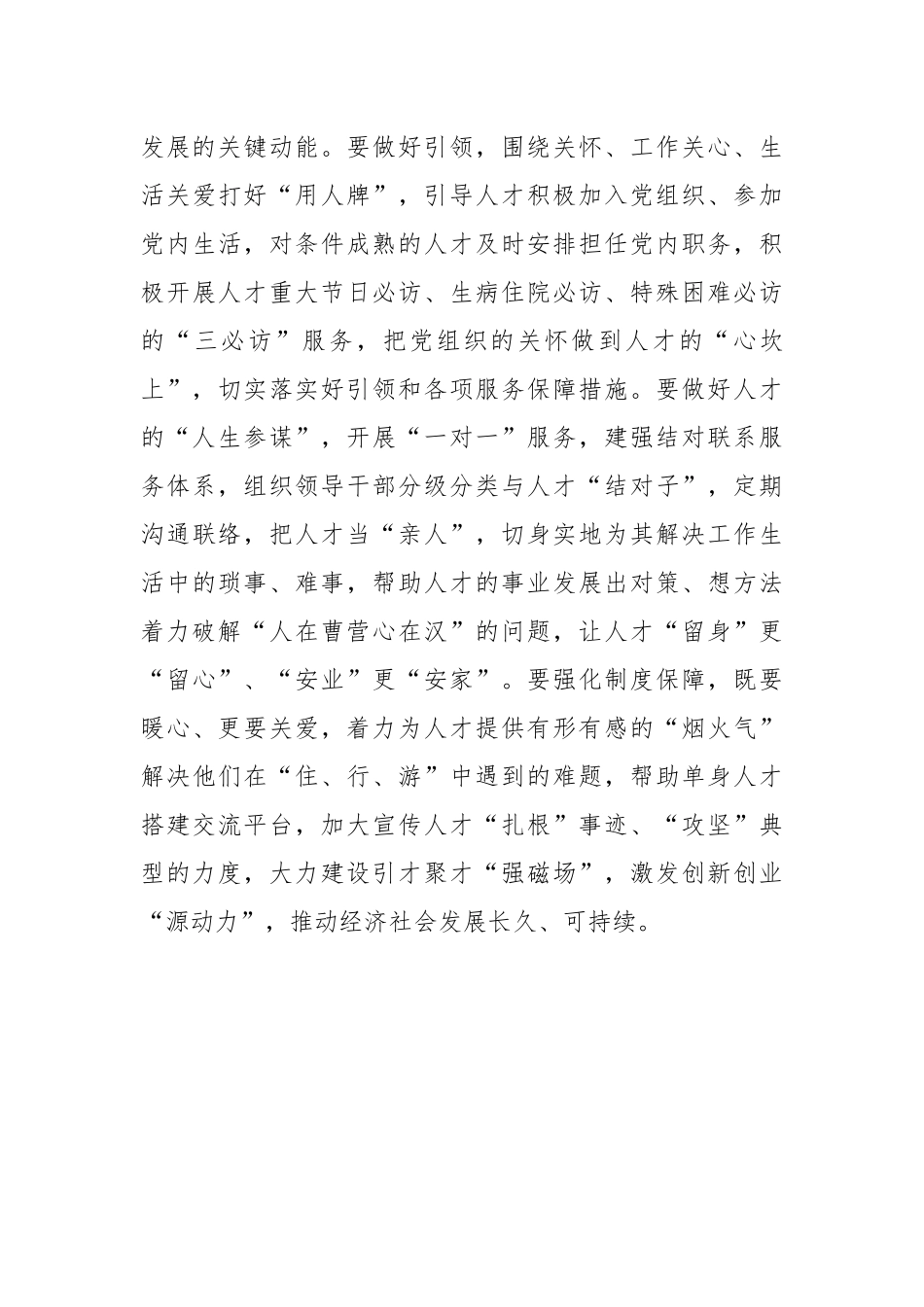 锚定“育选用”目标 激发人才干事创业活力_第3页