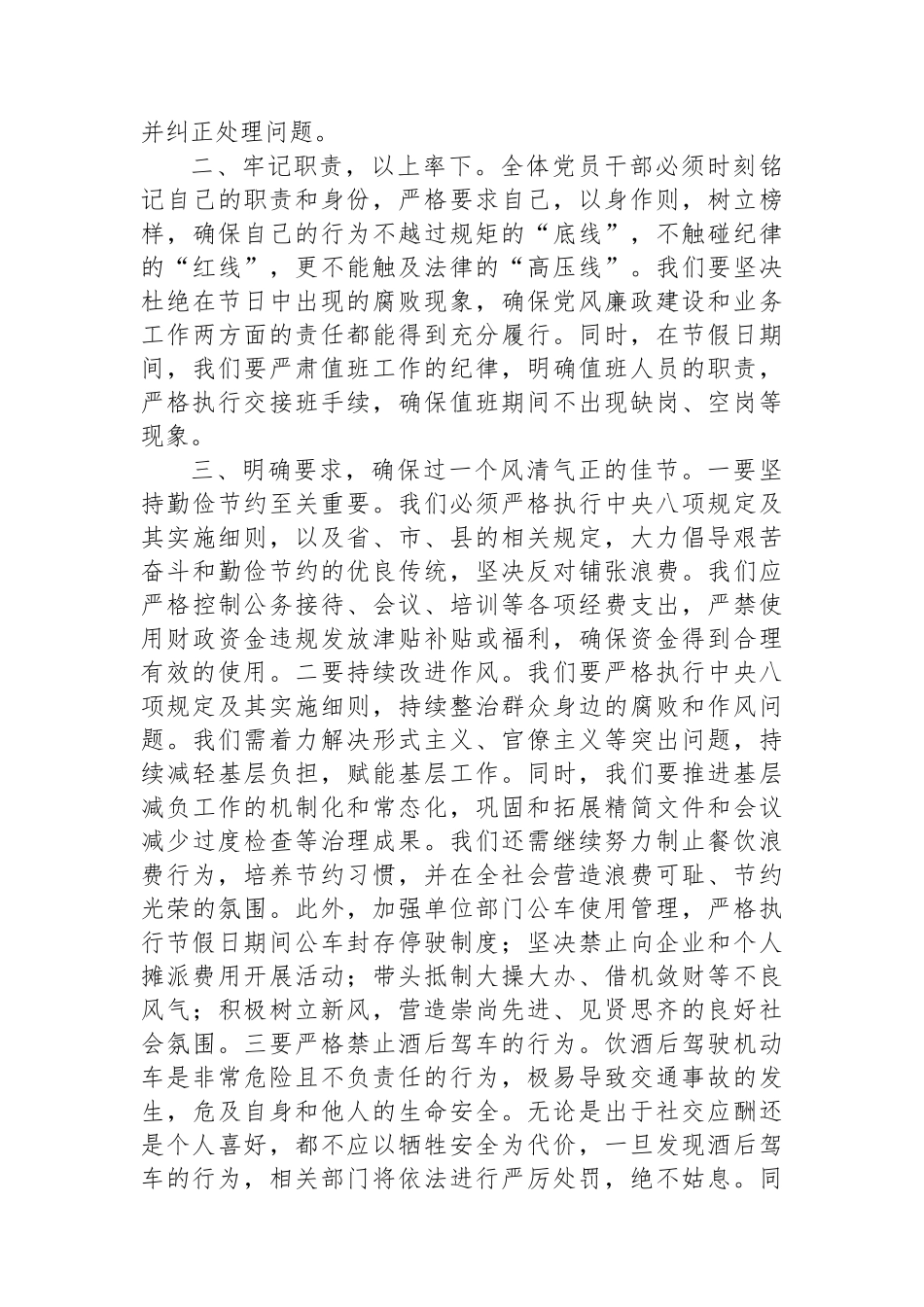 在中秋国庆节前廉政谈话会上的讲话_第2页