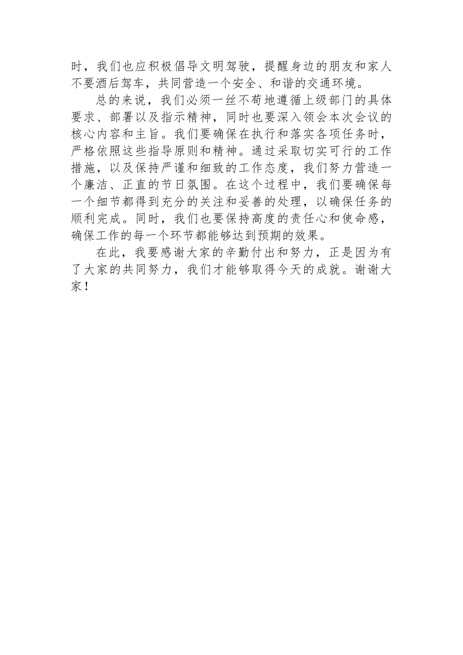 在中秋国庆节前廉政谈话会上的讲话_第3页