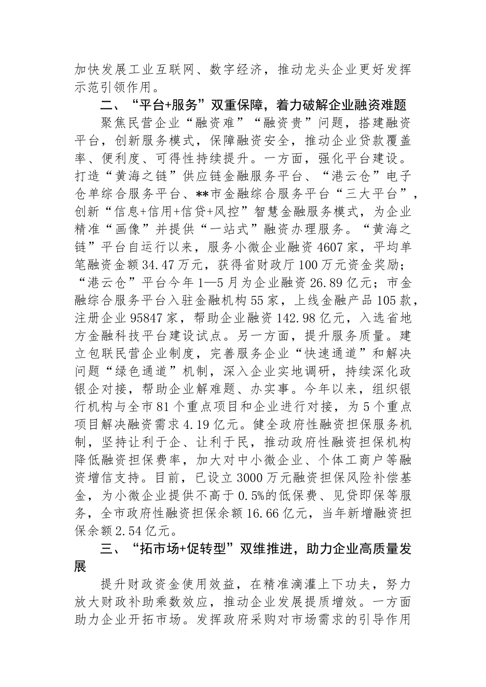 财政局在2024年全市民营经济高质量发展暨营商环境建设大会上的发言_第2页