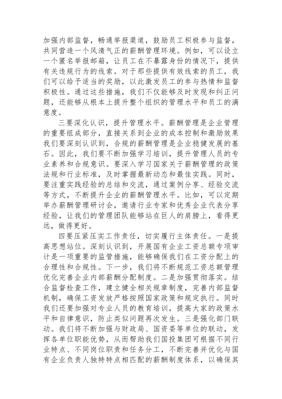 在国有企业审计整改工作会议上的讲话_第2页