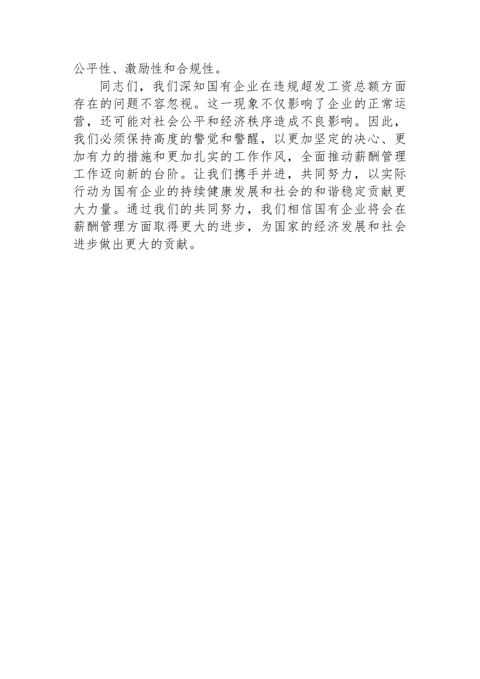 在国有企业审计整改工作会议上的讲话_第3页