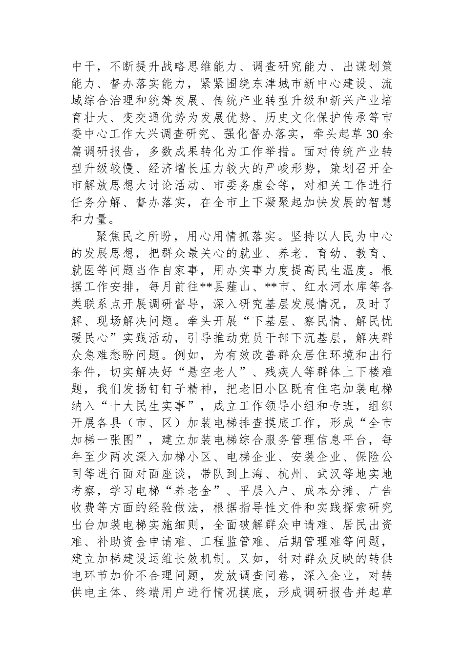秘书长在市委理论学习中心组集体学习研讨会上的发言：精准发力抓落实务实高效提质量_第2页