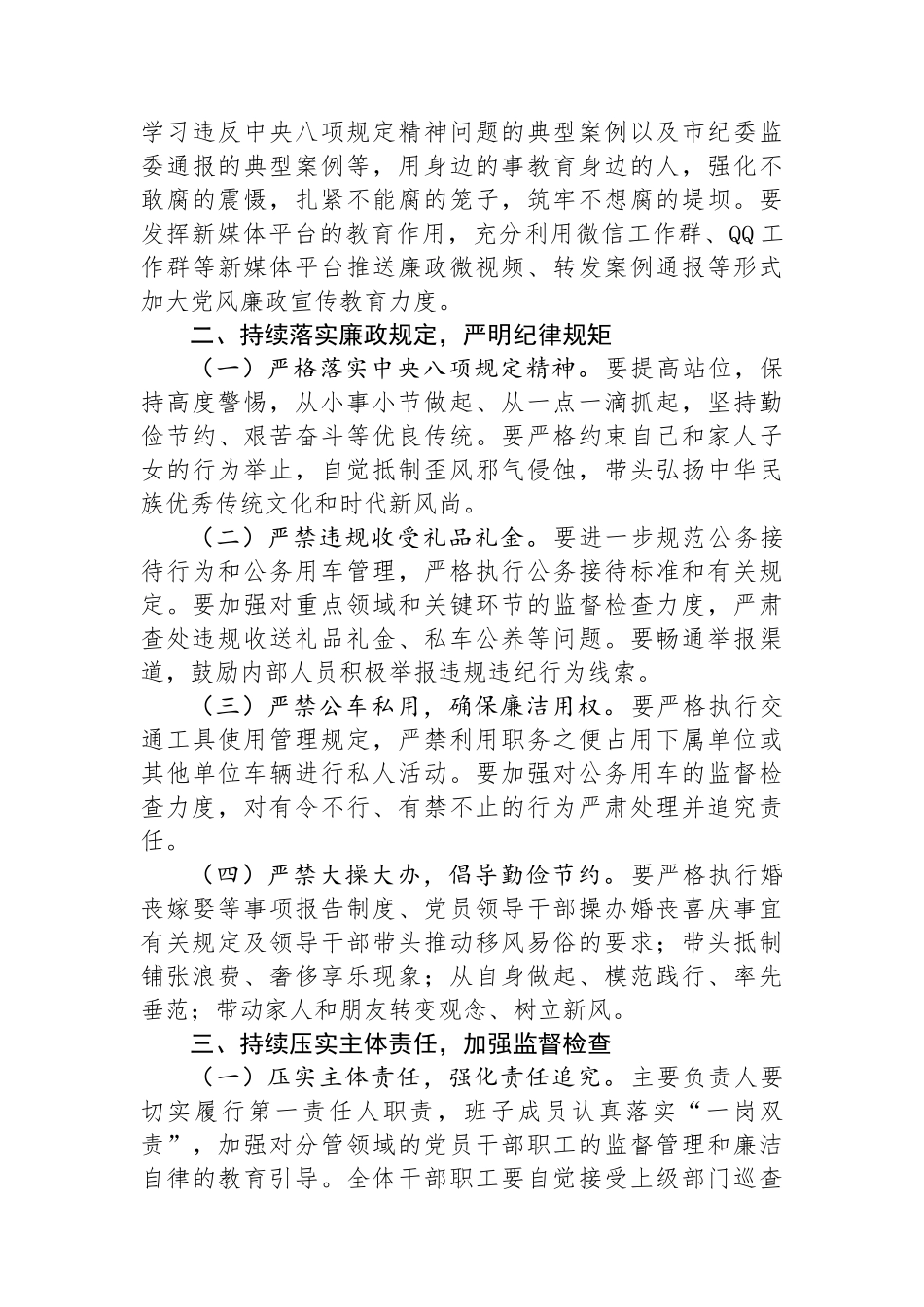 在中秋国庆节前廉政谈话会上发言_第2页