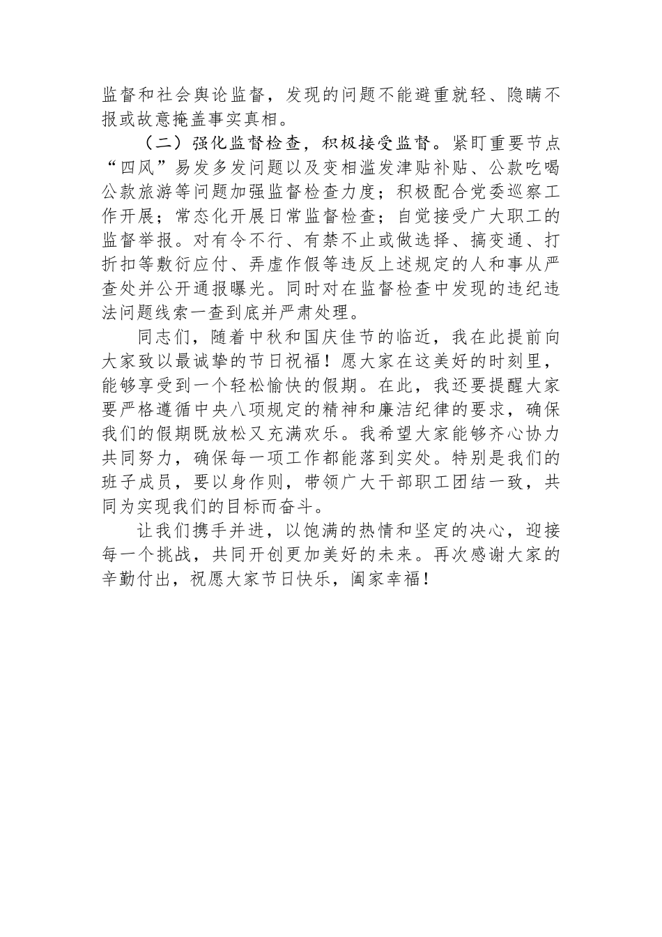 在中秋国庆节前廉政谈话会上发言_第3页