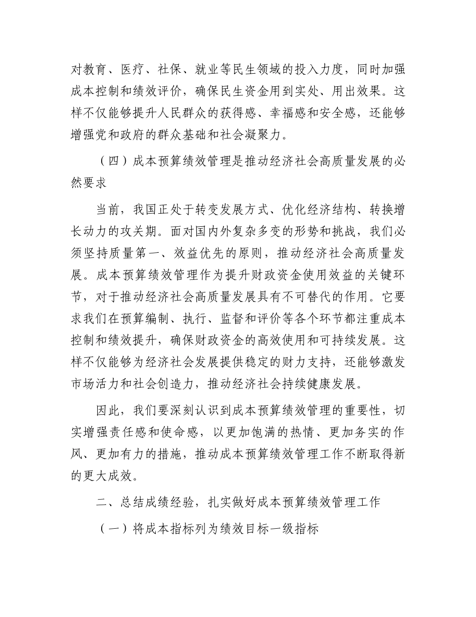 财政局长在2024年县级成本预算绩效管理工作推进会上的讲话_第3页
