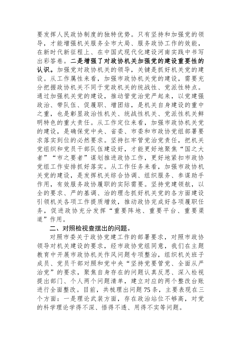 秘书长在市政协党组理论学习中心组集体学习研讨会上的发言_第2页