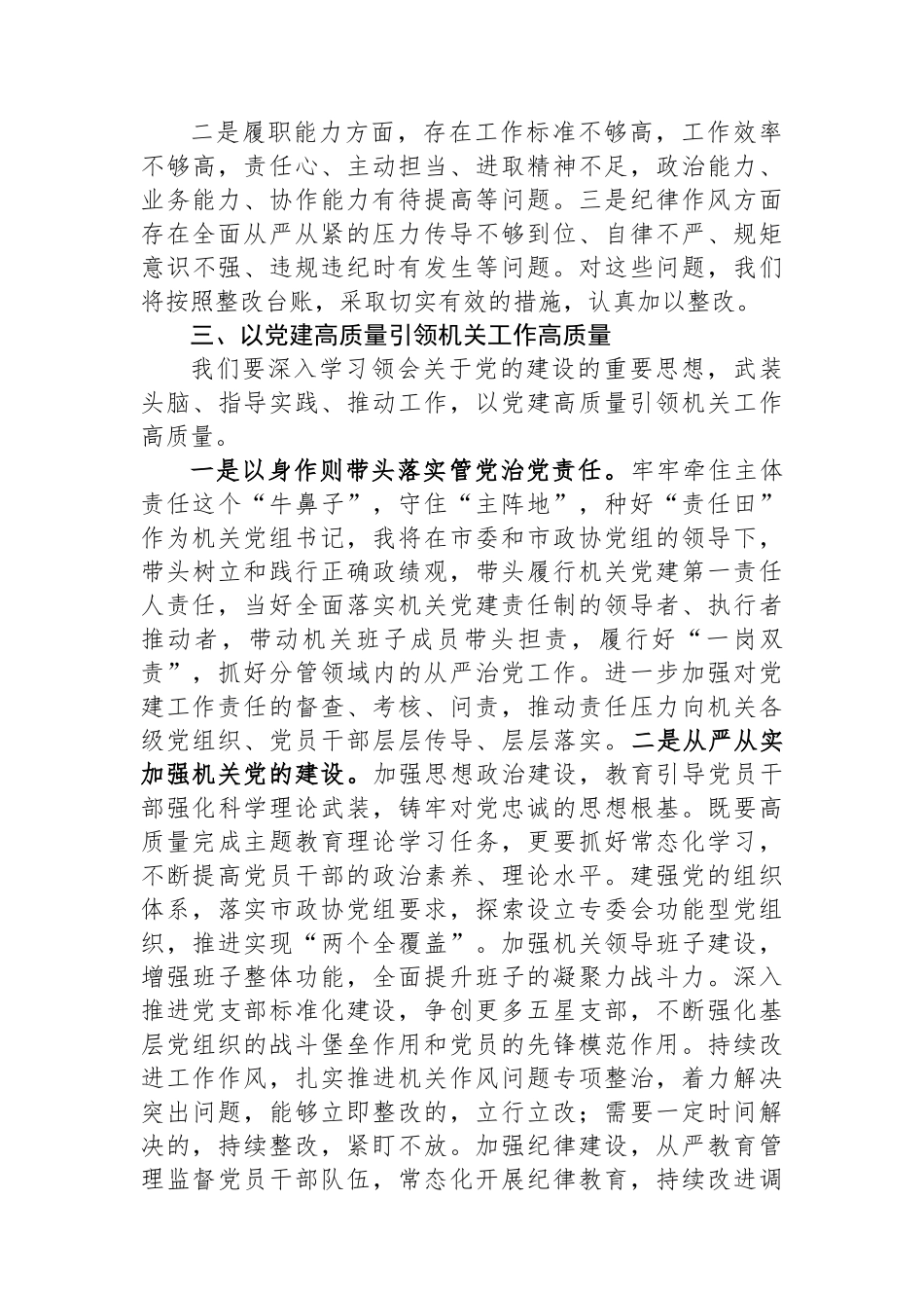 秘书长在市政协党组理论学习中心组集体学习研讨会上的发言_第3页