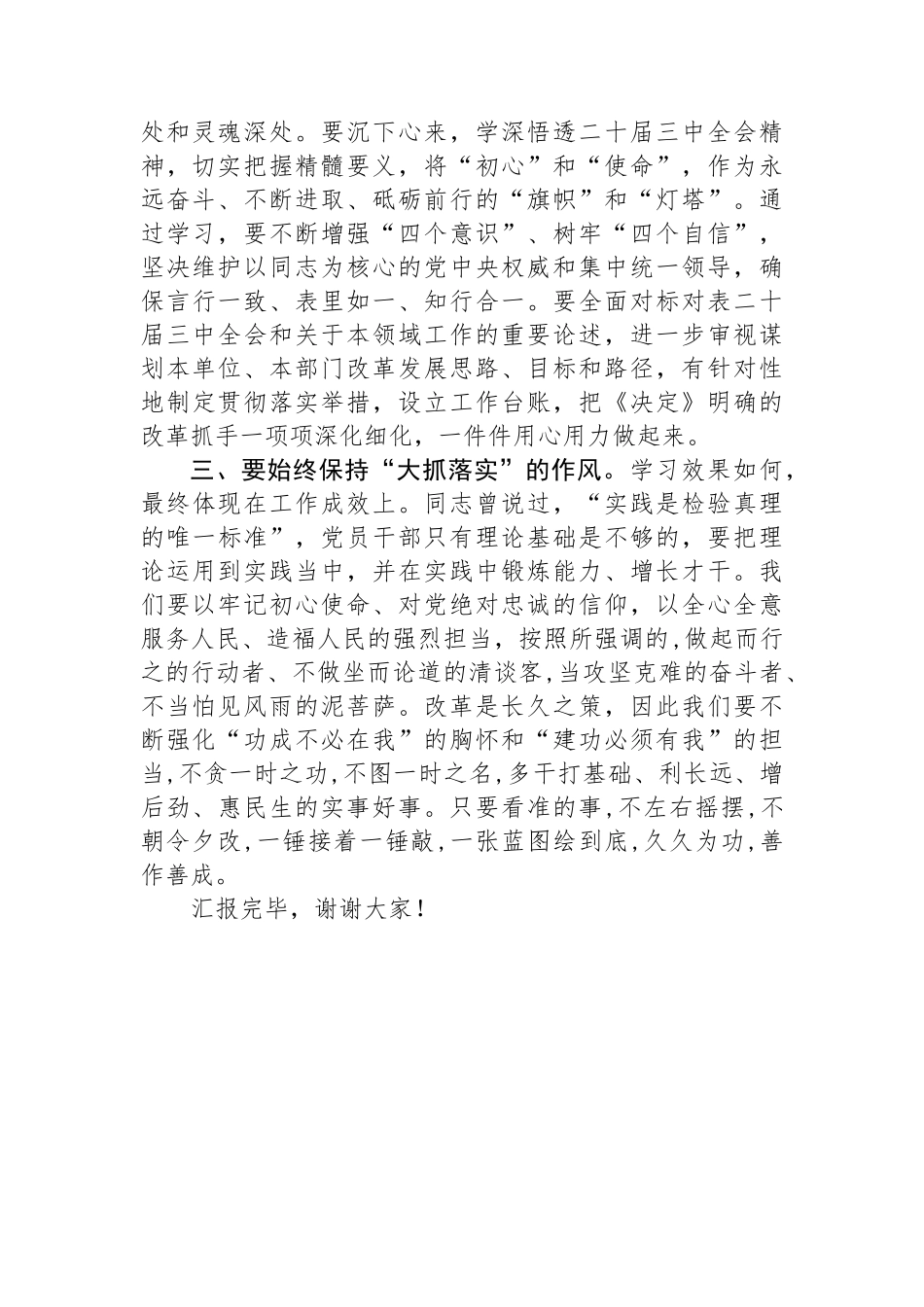 在中心组党的二十届三中全会精神专题学习研讨会议上的交流发言_第2页