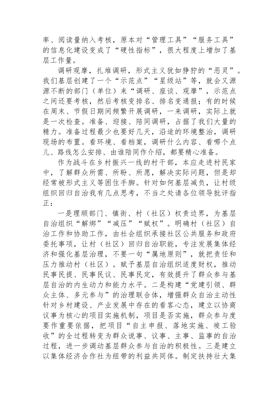 在中心组理论学习上关于为基层减负的研讨发言_第2页