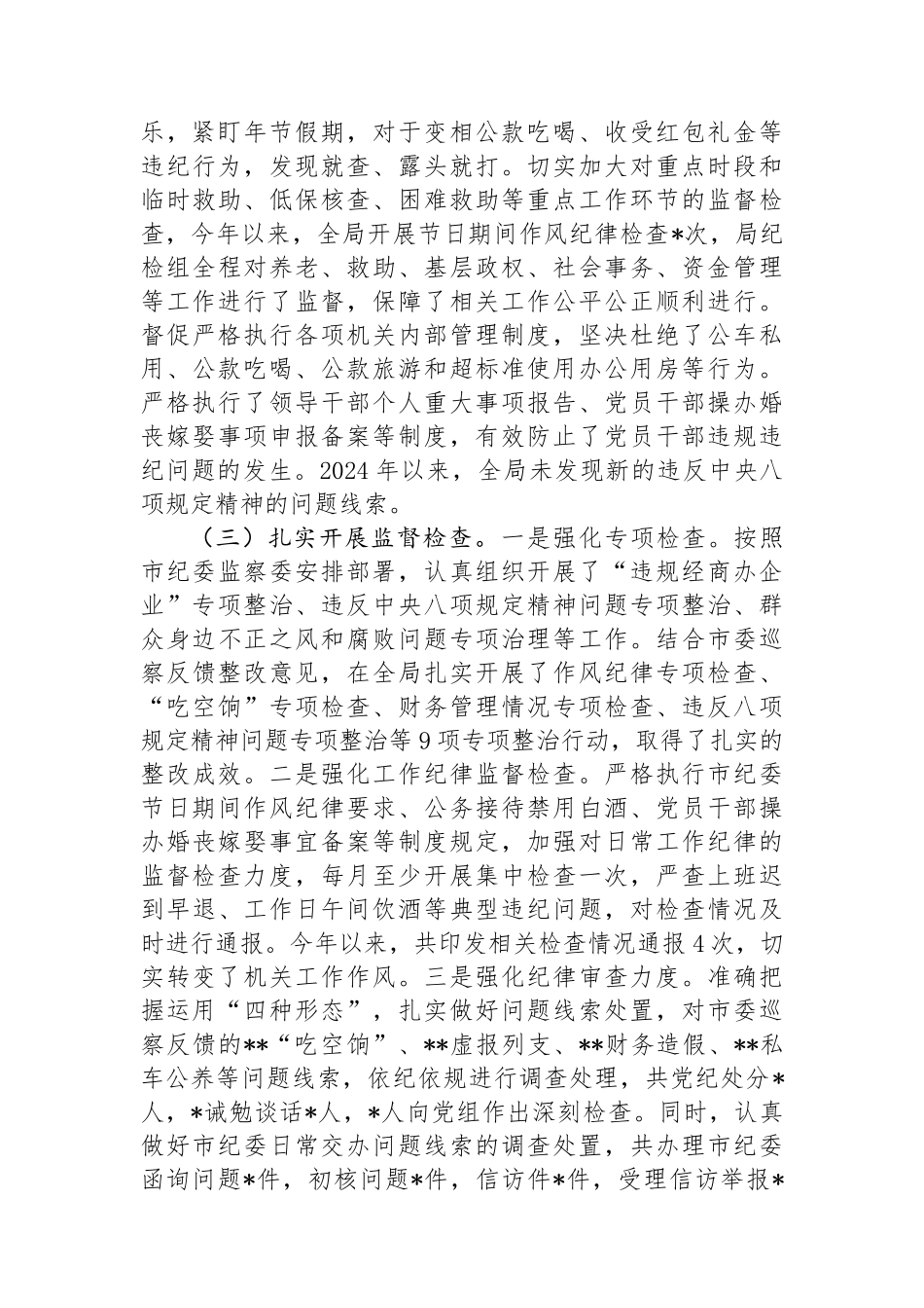 民政局党风廉政建设工作总结_第2页