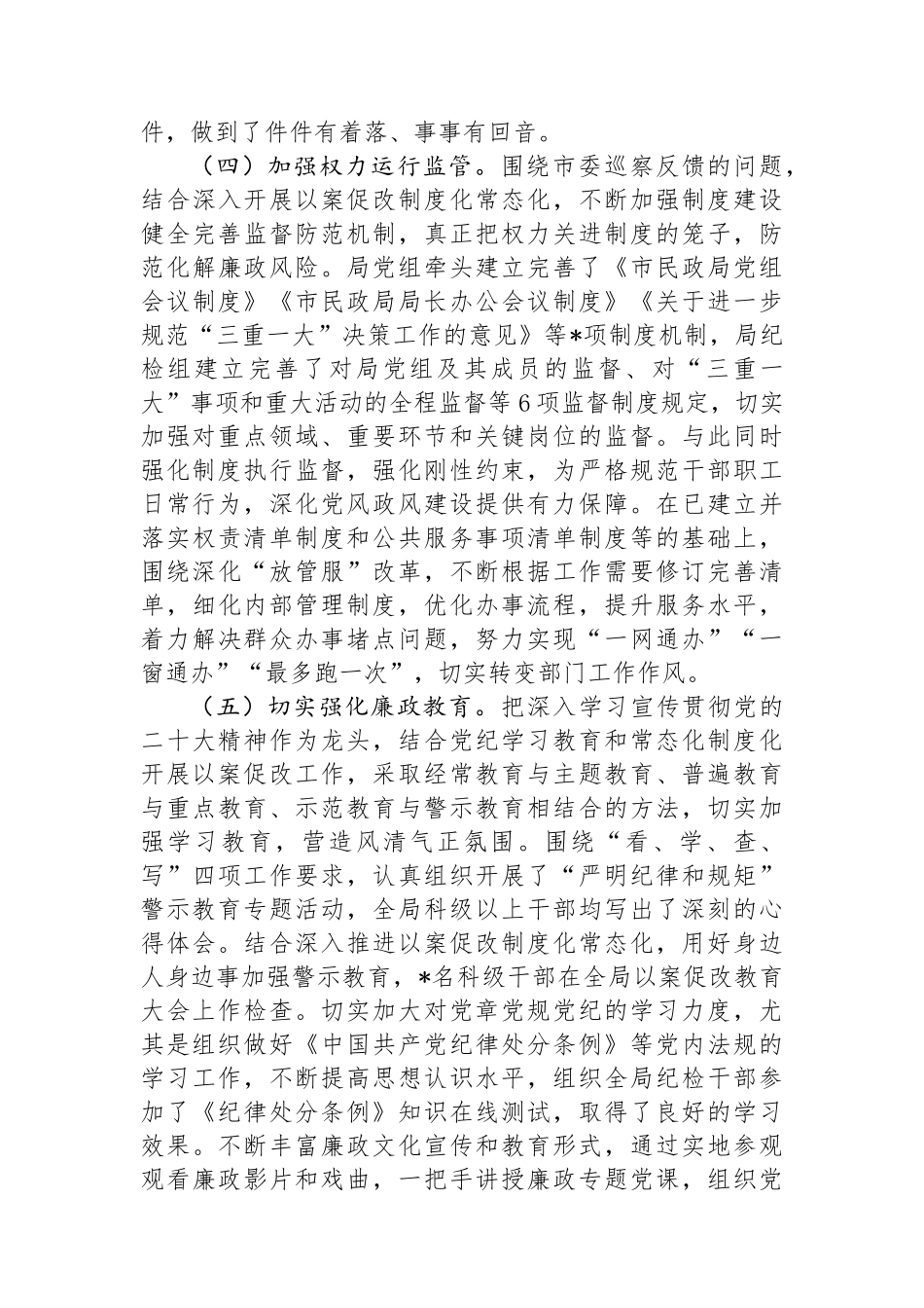 民政局党风廉政建设工作总结_第3页