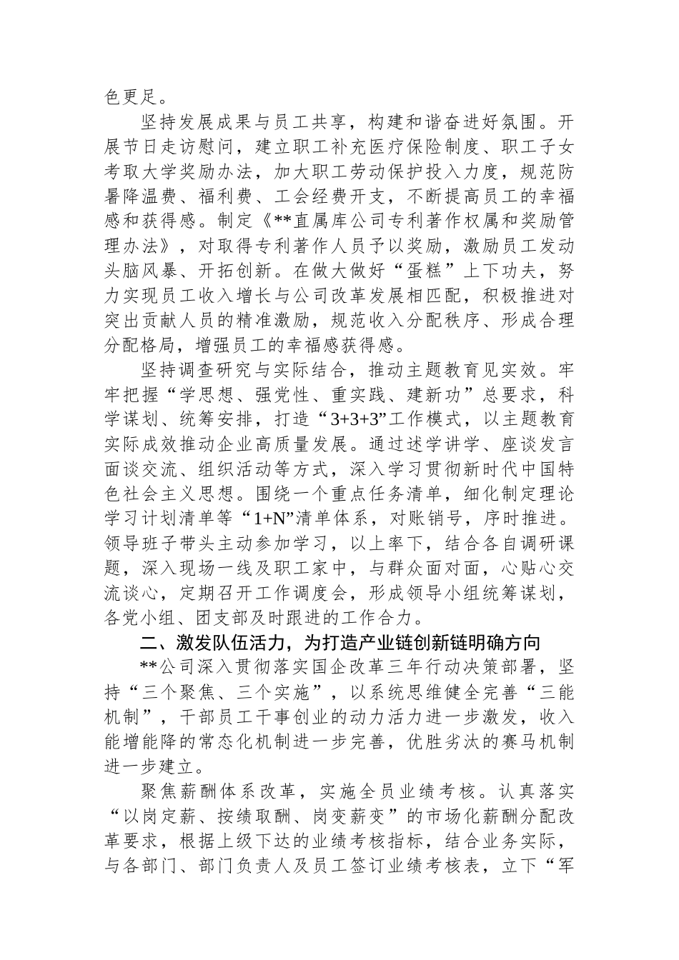 在国资国企党支部高质量建设推进会上的汇报发言_第2页